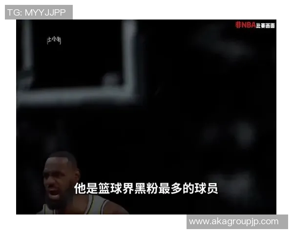篮球明星黑粉背后的真实故事与心理解析